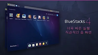 훨씬 빠르고 가볍게 진화한 블루스택, 업그레이드된 기능의 '블루스택4' 정식 런칭