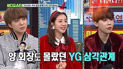 위너 김진우, "산다라박과 공개연애" 발언에 '비디오스타' 시청자들 '깜짝'…"무슨 사이?"