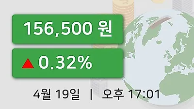 국내주식마감대한유화 19일 156,500원 마감...