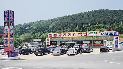 속살이 꽉 찬 꽃게요리 전문점 안면도맛집 일송꽃게장백반