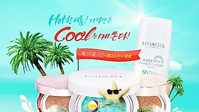 로하셀, 가격 쿨한 여름 이벤트 진행에 인기