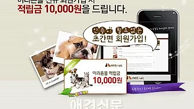 이리온의 반려동물쇼핑몰 , 이벤트 진행