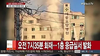 밀양 세종병원 화재 발생, 사망자 33명→41명 급증…사망자 갈수록 늘어나는 까닭은?
