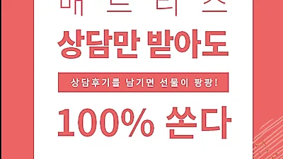 수입매트리스 체험하고 상담후기 남기면 혜택이 가득한 유에스베드 이벤트