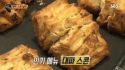 생활의 달인 대파스콘 '씹자마자 은은한 파향' 위치는 수원? 손님들 문전성시 이루는 비법 뭐길래?