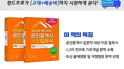 공인중개사 카페 공사모, 2020 입문서 무료제공&인증샷 이벤트 실시