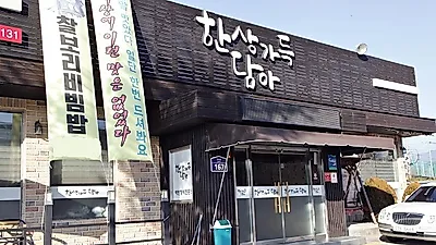 매력적인 가성비 대구 칠곡 맛집 한상가득담아