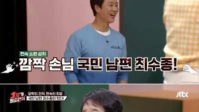 팽현숙, 최수종 등장에 "가슴 한 번 만져봐라"
