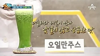파슬리·레몬으로 만든 '오일만주스' 효능 화제, 독소 배출 탁월…오일만주스 만드는 방법은?