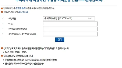 실시간 검색어 오른 대전보건대학교 입학처...수시 2차 발표 및  등록·예치금 납부 일정은?