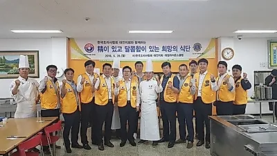 국제라이온스협회356-B지구, 대전소년원 대산학교에 방문하여 봉사활동 펼쳐
