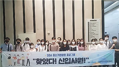 “찾았다! 신입사원!” SBA 중소기업탐방 프로그램 웅지세무대 학생들 참여