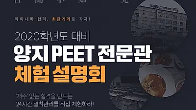 메가엠디 양지PEET전문관, 내달 17일 체험설명회 개최