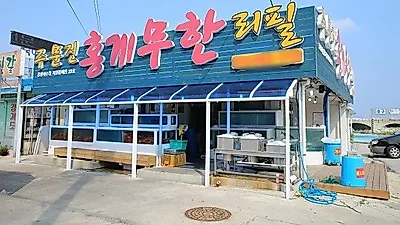 강릉 가볼만한곳 '주문진홍게무한리필', 신선한 홍게를 무한으로 즐길 수 있는 곳