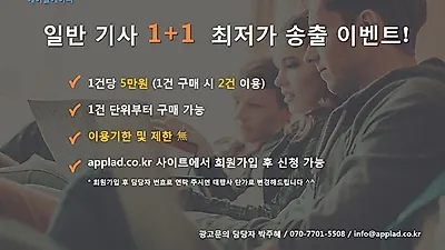 에이플에이디 언론보도서비스 오픈 기념, 일반기사 1+1 5만원 이벤트 진행