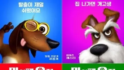 '마이펫 오지' 궁금증 자극하는 깜찍 가득 포스터 공개