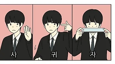 목요 인기웹툰 '연애혁명' 몇시간째 조용..."기안84 복학왕보다 더 하네" 애독자들 불만 폭주