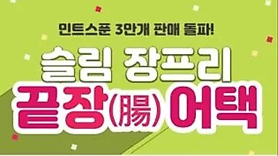 '슬림장프리 끝장어택' 캐시슬라이드 초성퀴즈 등장..정답 맞추면 100캐시 적립