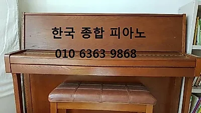 한국종합피아노 '중고피아노 매매 잘하는 방법' 공개