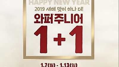 "버거킹 와퍼주니어 1+1" 1월 통큰 행사! 롯데리아·KFC 1월 할인은? 맥도날드 메뉴 '단돈 4900원'