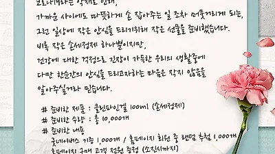 이솔화장품, 손세정제 무료 배포 이벤트 진행