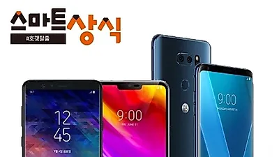 스마트상식, G7·V30·갤럭시A8 스타 최대할인 혜택제공