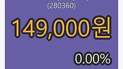 롯데제과마감가 149,000원 0.00퍼센트 변동..