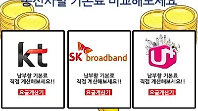 인터넷가입비교사이트 '콜라보통신', "현명한 인터넷가입을 위한 당신의 선택은?"