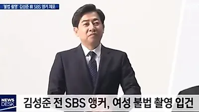김성준, 불법촬영 혐의.."모든 분들게 진심으로 죄송"