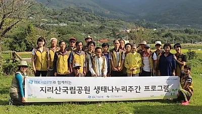 지리산국립공원, 생태나누리 프로그램 진행
