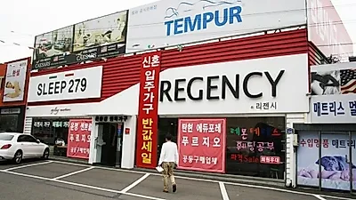 일산 가구단지 신혼가구전문 리젠시, 수입 템퍼매트리스 20주년 할인 & 혼수가구SET 공동구매 행사