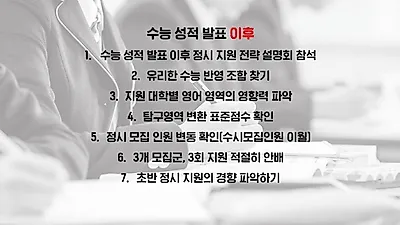 [☞핫키워드]무조건 소신 지원? 수능 성적 발표 이후 전략짜기…성적표 배부처·정시 원서접수 기간 정리