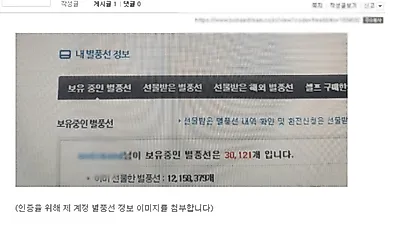 "10억 쓰고 로맨스 스캠 당해"…유명 아이돌 출신 BJ 폭로글 게시돼