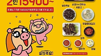 소자본 족발집 프랜차이즈창업, 남들과 똑같은 족발로 성공할 수 있을까?