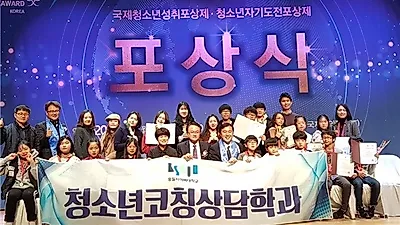숭실사이버대 청소년코칭상담학과, 「청소년자기도전포상제」  은장 11명, 동장 4명 포상자 배출