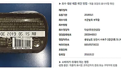 [런천미트 세균검출 논란] 이미 구입한 런천미트 환불 어떻게? 지난해 곰팡이에 이어 올해 세균까지…