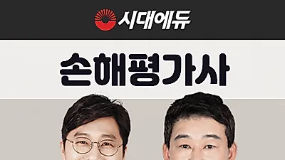 시대에듀, 2020 손해평가사2차 퍼펙트합격반 인강 오픈, 수강생모집