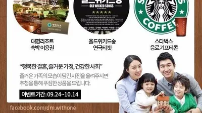대명위드원 즐거운 가족사진 공모전 개최