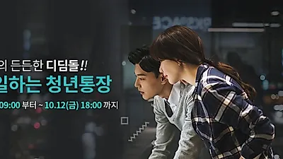 "천만 원 목돈 마련하자" 2018년 경기도 일하는 청년통장 하반기 모집 시작…신청 기간, 자격, 가산점 대상은?