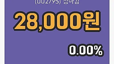 주식마감아모레G우 18일 28,000원 장 마쳐