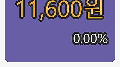현대그린푸드 6일 마감가 11,600원 전일비 0.00퍼센트 변동..