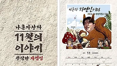 2019 '나혼자산다' 달력 판매중, 구매처 및 가격은?...달력 촬영지 놀이공원 덩달아 '인기'