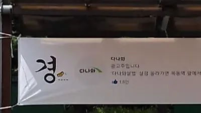 다나와살법, 실검 등극 공약 이벤트 영상 눈길.."드디어"