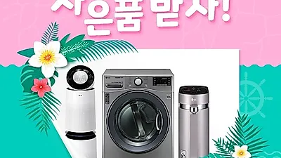 엘지렌탈베스트렌탈샵, LG퓨리케어 공기청정기 렌탈, 엘지정수기 렌탈, 스타일러, 의류건조기 렌탈 등 최대 할인 8월 이벤트!