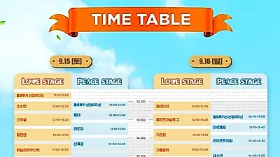 [서울가볼만한곳] 이번 주말 뭐하지? '2018 가을 9월 뮤직페스티벌' 참고, '힙합+발라드+댄스' 총집합