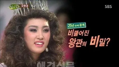 냉장고를 부탁해 오현경, 이상형이 강호동? 미스코리아 시절 보니 '헉'