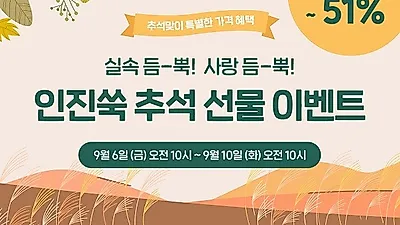 임블리 시그니처 뷰티 브랜드 블리블리(VELY VELY), 추석 맞이 선물 세트 할인 판매