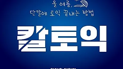 수원토익학원 7월 등록 토익강좌 선보이는 YBM 스타강사 출신칼토익 '칼쌤'