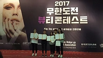 안양미용학원 SBS아카데미뷰티스쿨 무한도전 전원수상