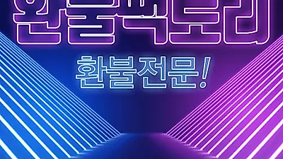 구글 애플 환불 전문 '환불팩토리', "수수료로 승부", 30% 할인 실시